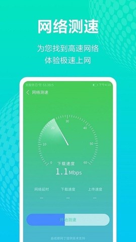 全能WiFi王图2