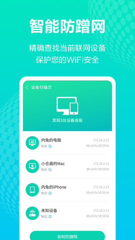 全能WiFi王图3