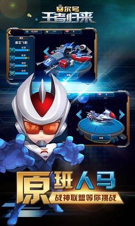赛尔号之王者归来[图1]