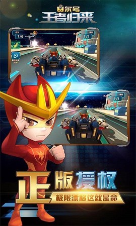 赛尔号之王者归来图1