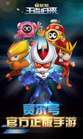 赛尔号之王者归来图2