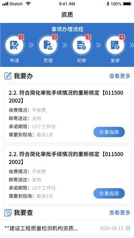云上住建图2