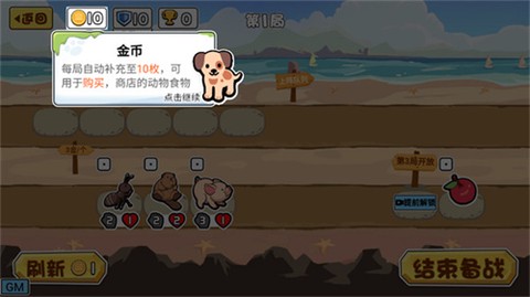 动物之战图1