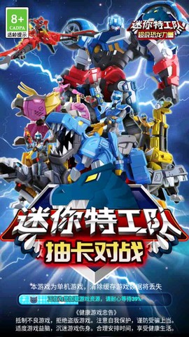 迷你特工队抽卡对战图2