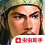 三国志单机版