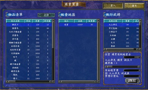 三国群英传怎么卖钱[图2]