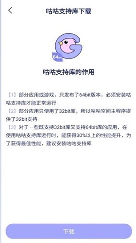 咕咕空间图3