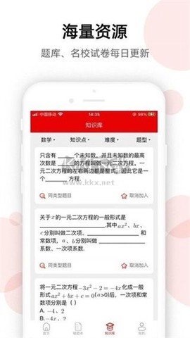AI错题宝图2
