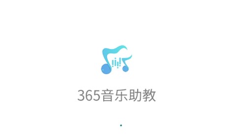 365音乐助教[图2]