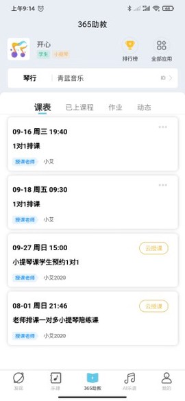 365音乐助教图2