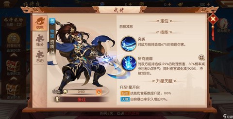 少年三国志怎么下武将[图1]