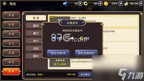 龙之谷手游如何转龙币[图2]