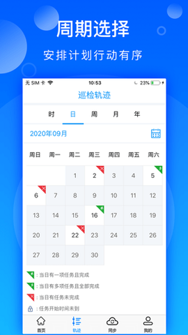 锦艺巡检图2