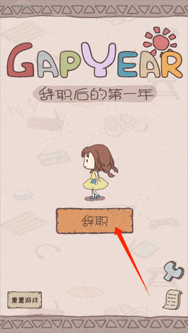 辞职后的一年[图1]