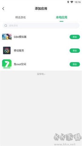 免root空间图1