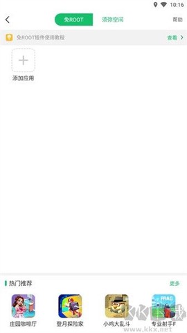 免root空间图3