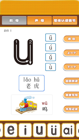 开心宝宝学拼音图1