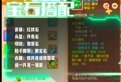神武方寸打什么宝石