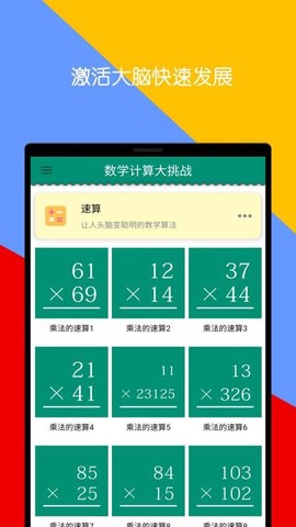 数学计算大挑战图1