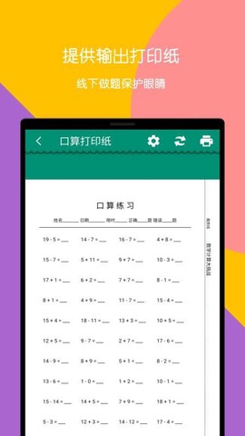 数学计算大挑战图2