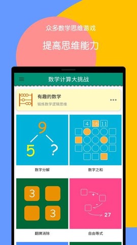 数学计算大挑战图3