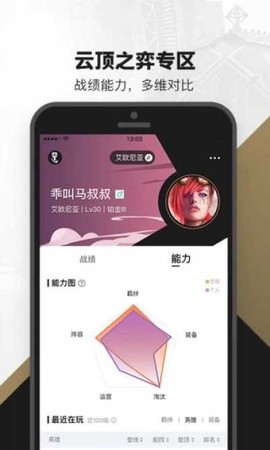 LOL手游助手图1