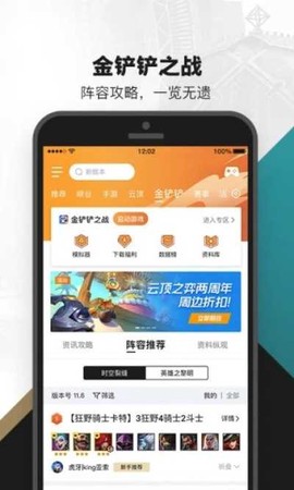 LOL手游助手图2
