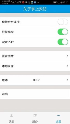 掌上警视安图3