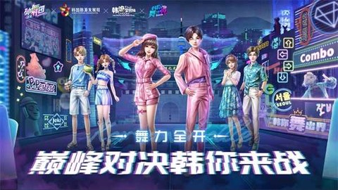 劲舞团单机版下载图2