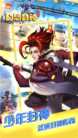 幻想封神online[图2]