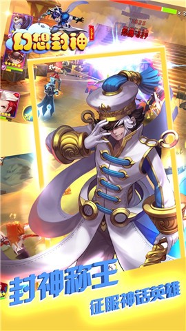 幻想封神online图3