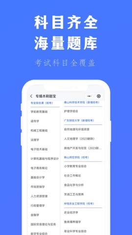 专升本刷题宝[图1]