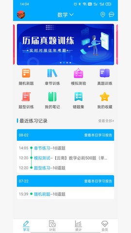 专升本刷题宝图2