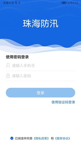 珠海防汛图2