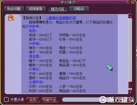 梦幻西游跑商怎么跑商