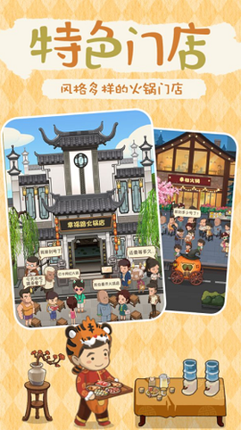 幸福路上的火锅店官方版[图1]