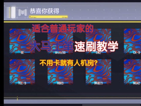 使命召唤如何快速升级