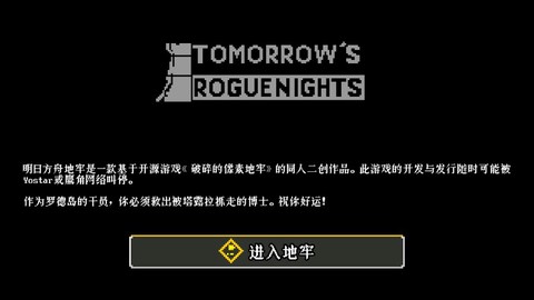 明日方舟地牢汉化图2