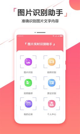 图片实时识别助手图1