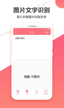 图片实时识别助手图3
