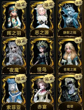 第五人格怎么有皮肤[图2]