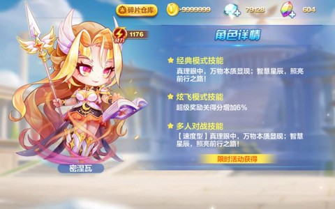 天天酷跑小魔女配什么