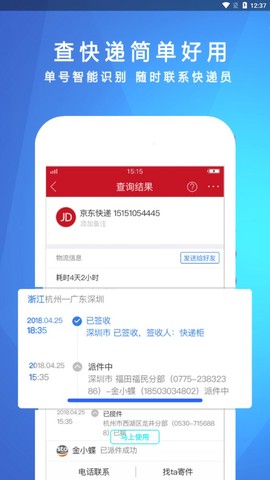 物流查询助手图1