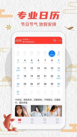 中华好运万年历图2