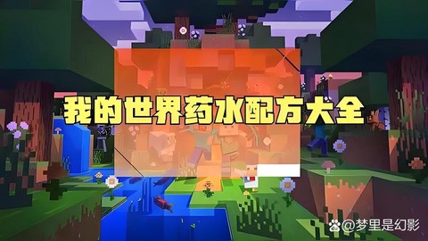 我的世界水怎么去掉[图2]
