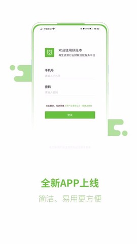 绿账本图2