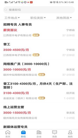 赣州直聘图1