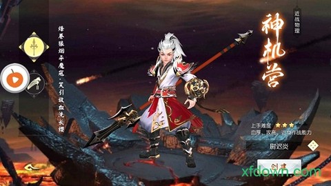 狂斩伏魔图2