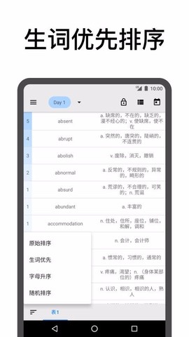 表格背单词图2