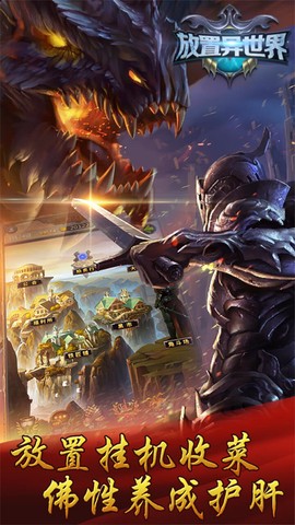 放置异世界图1
